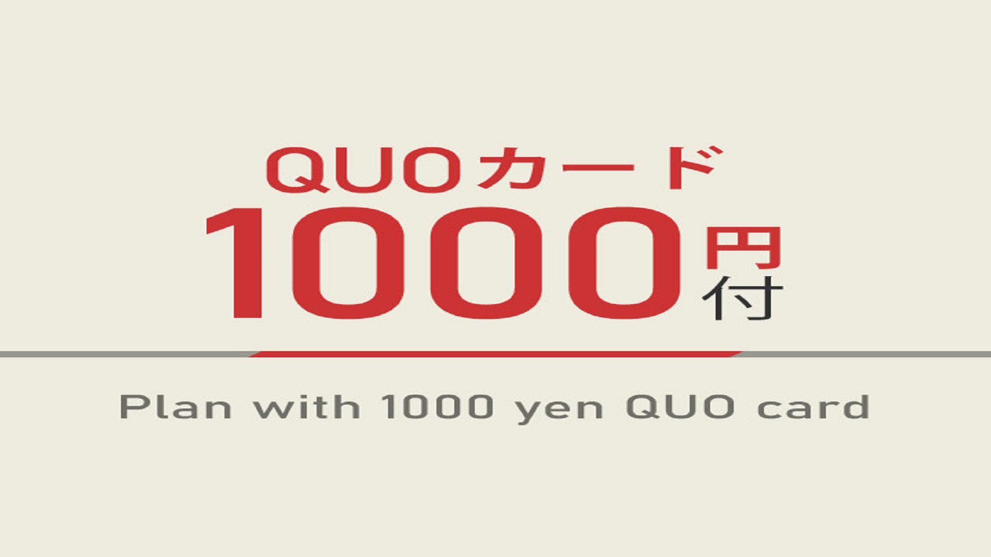 【出張応援特典】1，000円分QUOカード付☆焼きたてパン朝食ビュッフェ付☆駐車場20台有