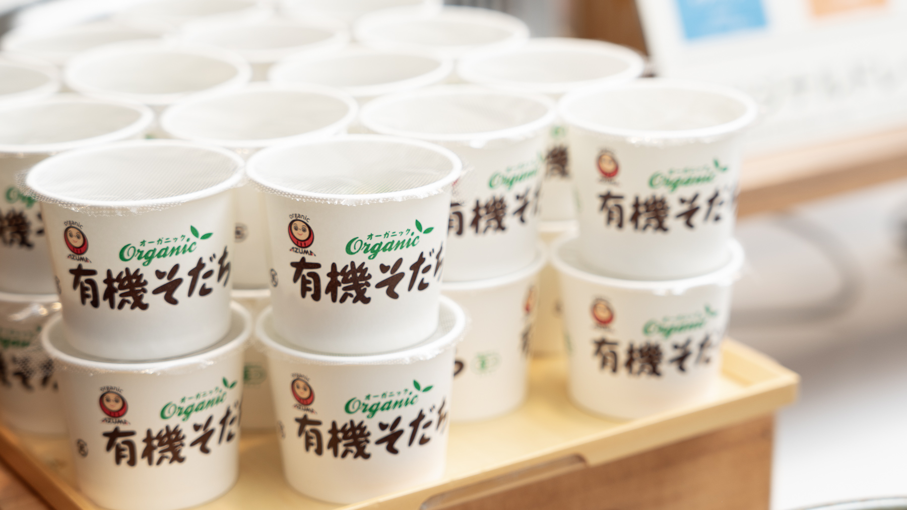 有機納豆で血液サラサラ、イソフラボン効果でカラダの中から元気に！