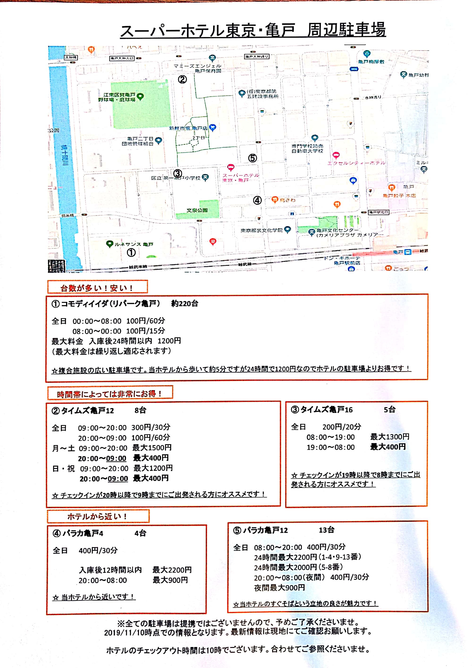 スーパーホテル東京 亀戸 設備 アメニティ 基本情報 楽天トラベル