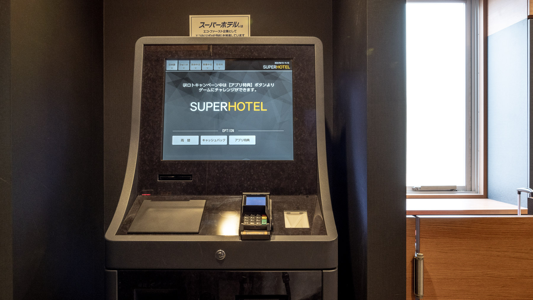 両替もできる自動精算機設置