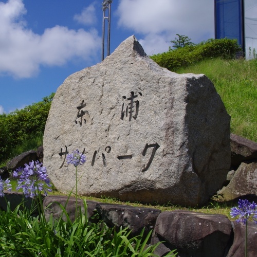 淡路島天然温泉東浦サンパーク・花の湯 - 写真 59