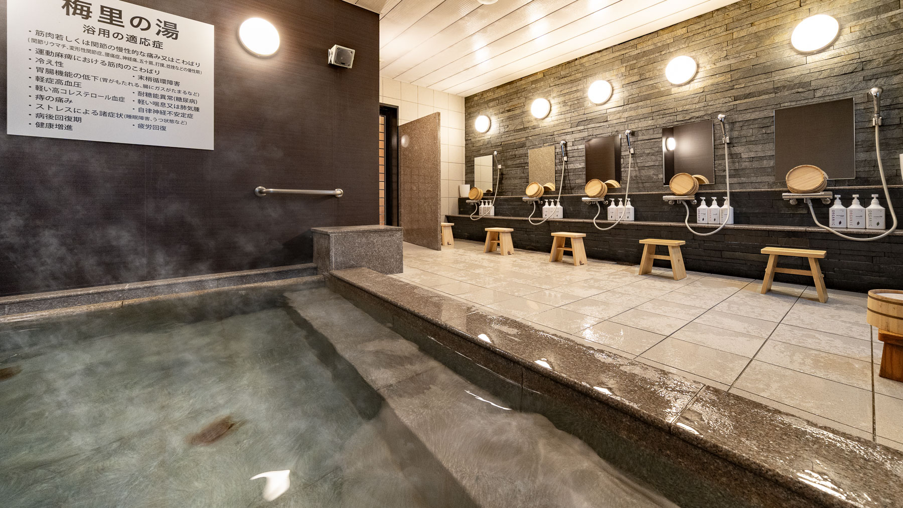 営業時間15：00～翌9：50「梅里の湯」 ※男女時間交代制