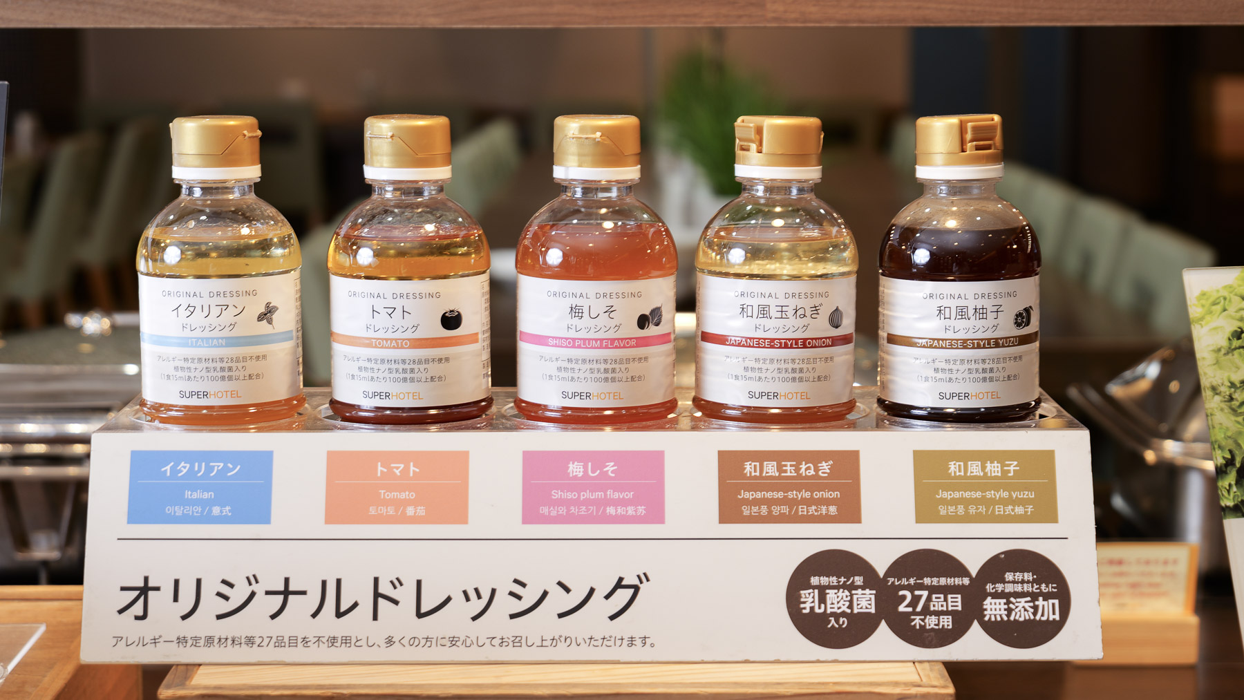 乳酸菌たっぷりのドレッシング