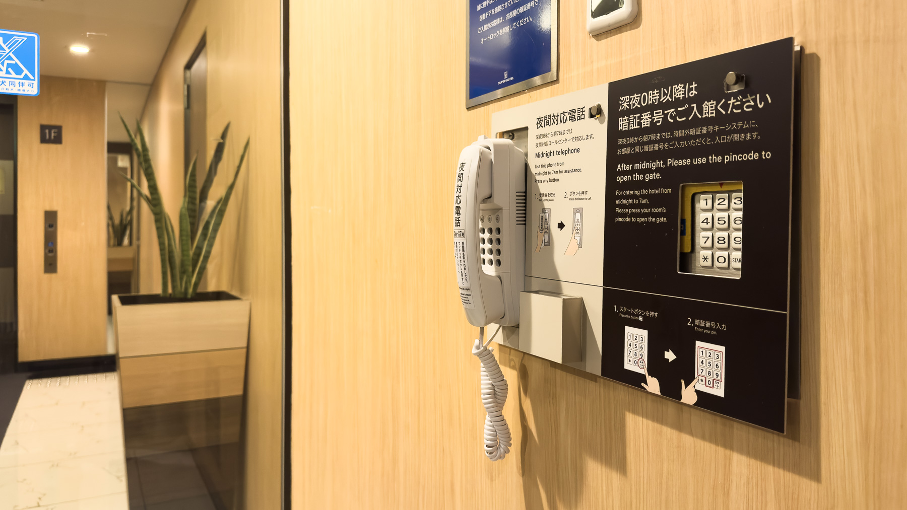 24時以降はお部屋の暗証番号でご入館ください