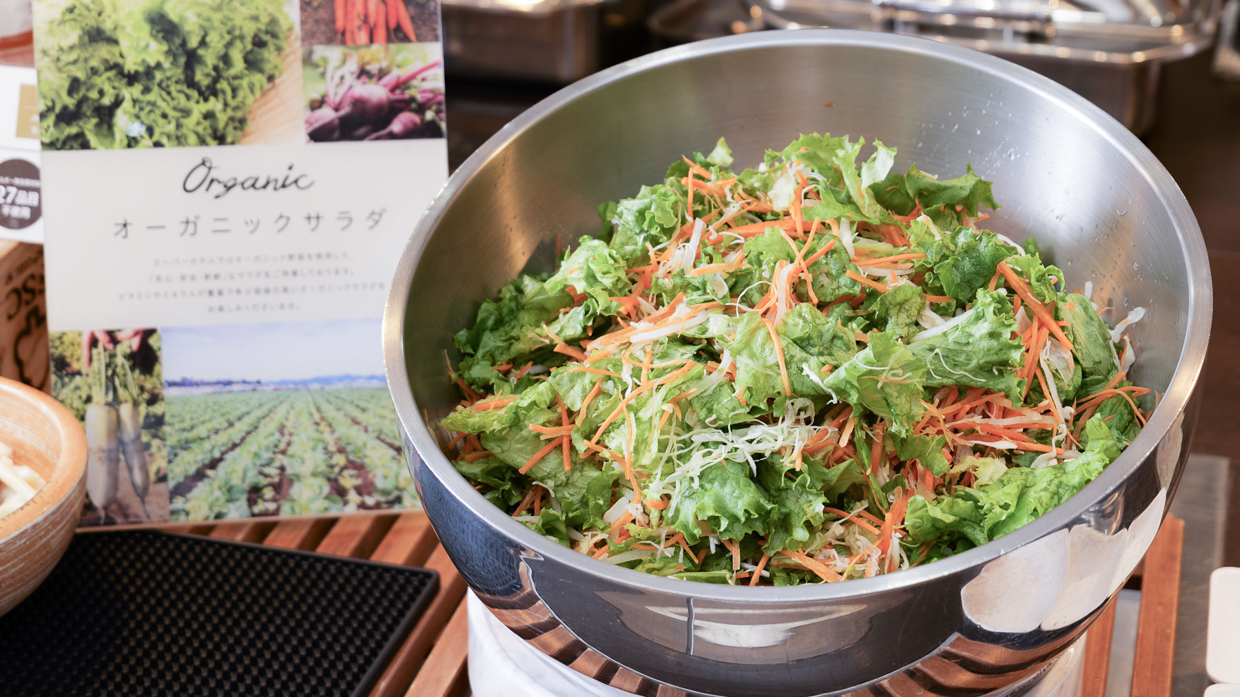 ビタミンCやミネラルが豊富のオーガニックサラダ