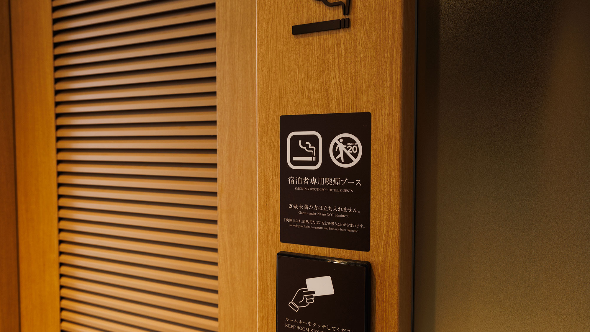 【施設】喫煙所