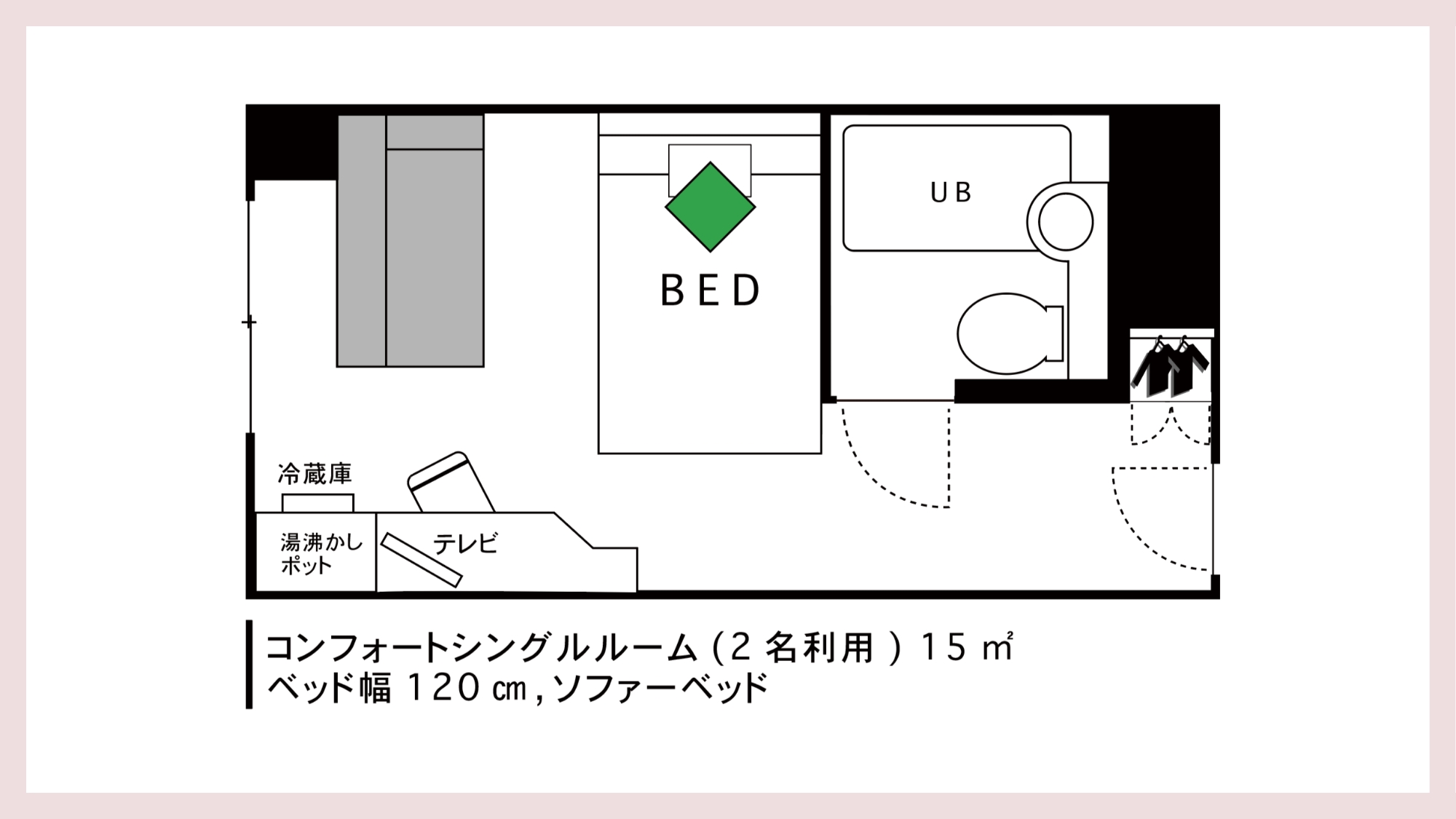 【コンフォートシングルルーム　間取りイメージ】