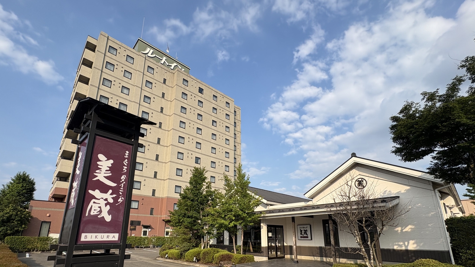 当ホテル併設居酒屋でも使える！ルートイングループ共通お食事券1000円付プラン
