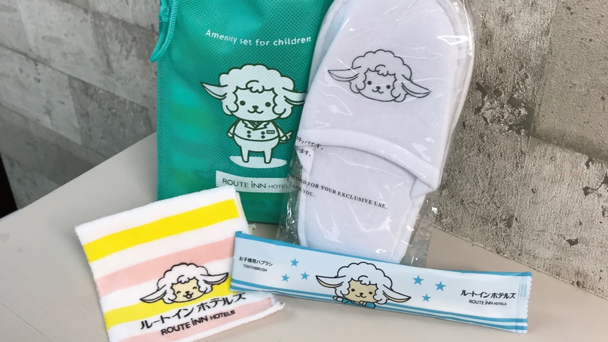 お子様アメニティグッズ