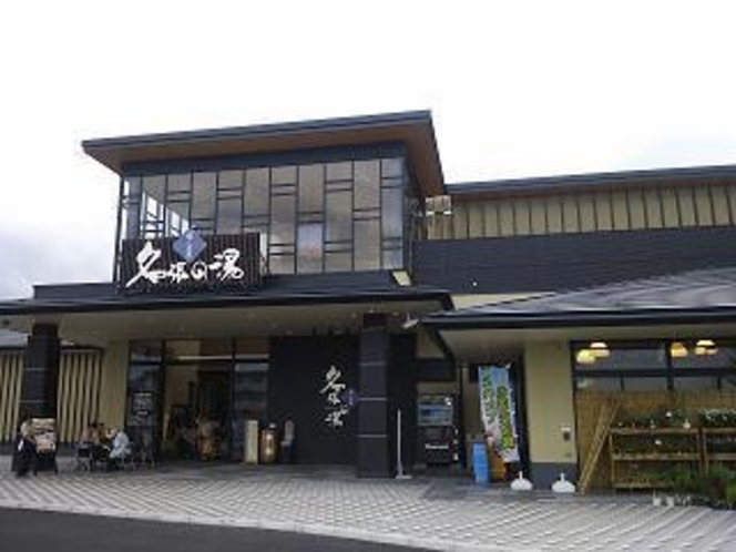 癒しの里　名張の湯