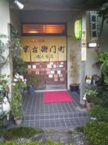 居酒屋　宗右衛門町　鴻ノ台店（徒歩５分）