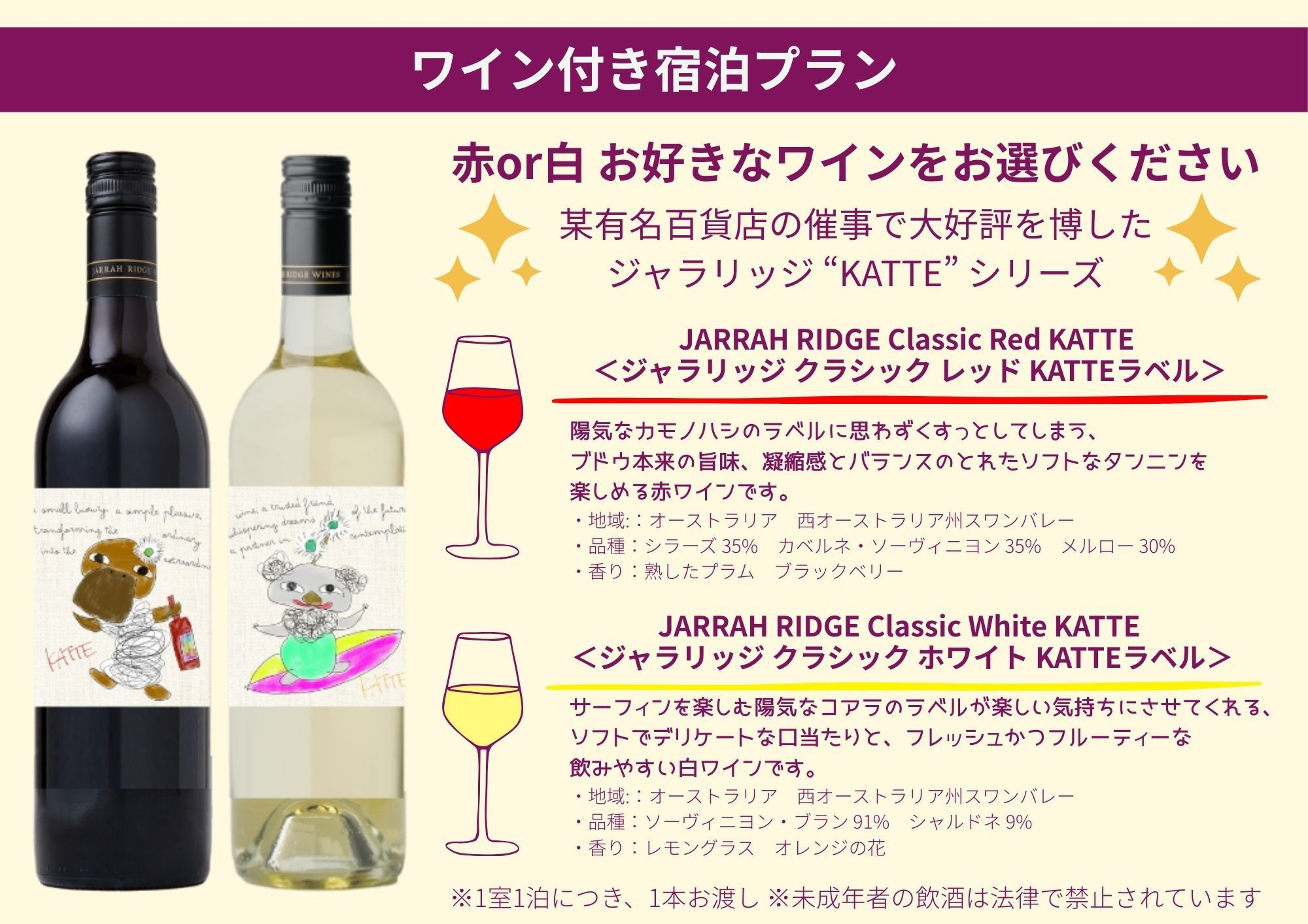 【女性専用】【赤or白のフルボトルワイン付き】大人の贅沢ペアステイ