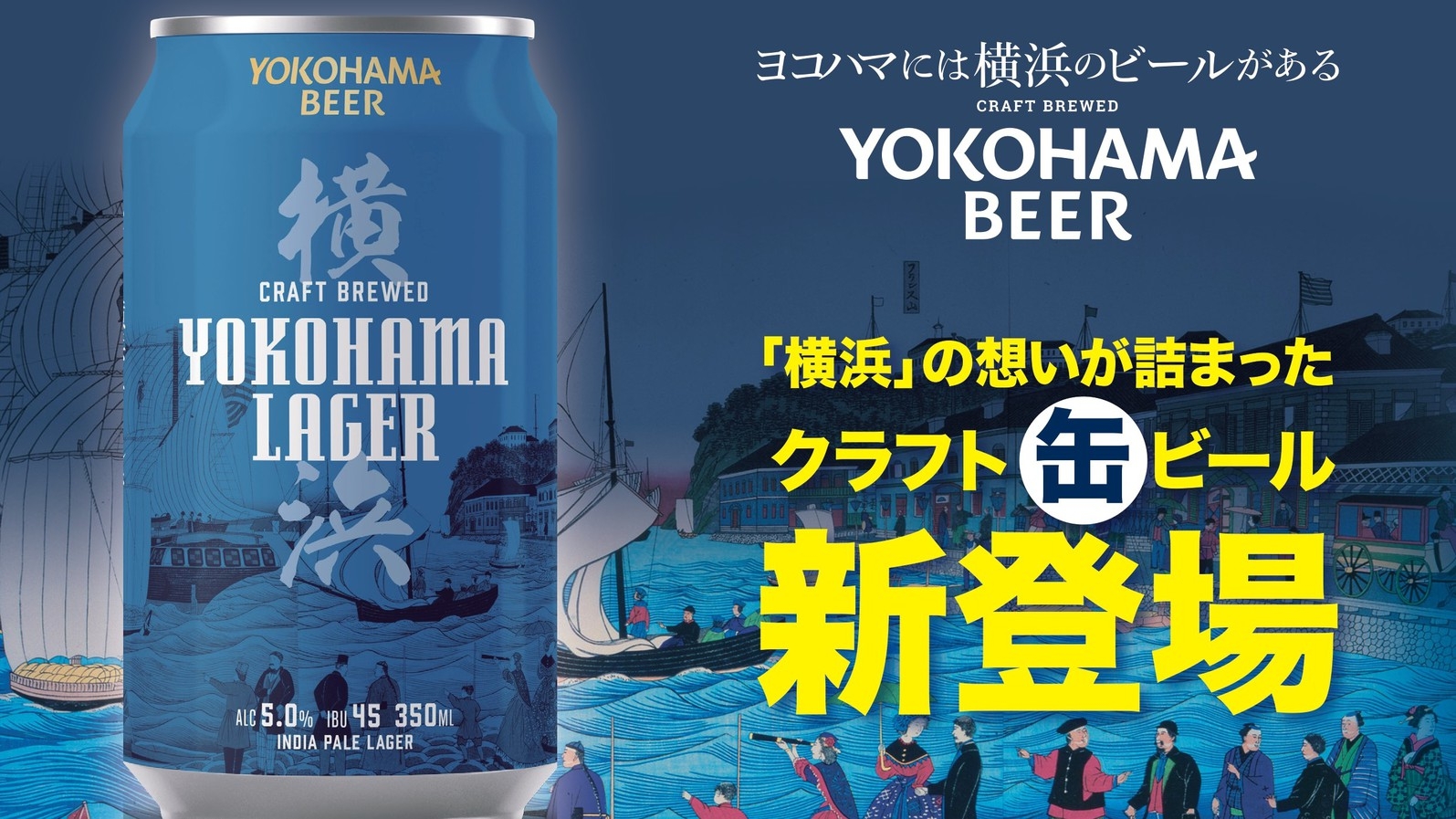 【秋の首都圏おすすめ2024】【9・10月限定】横浜名物で乾杯！お好みのドリンクを選べる夜食付プラン