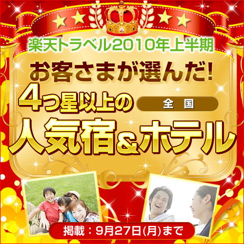 楽天限定★直前割【オープン16周年記念】特別価格☆岩盤浴・温泉露天風呂付客室◆2食付限定プラン