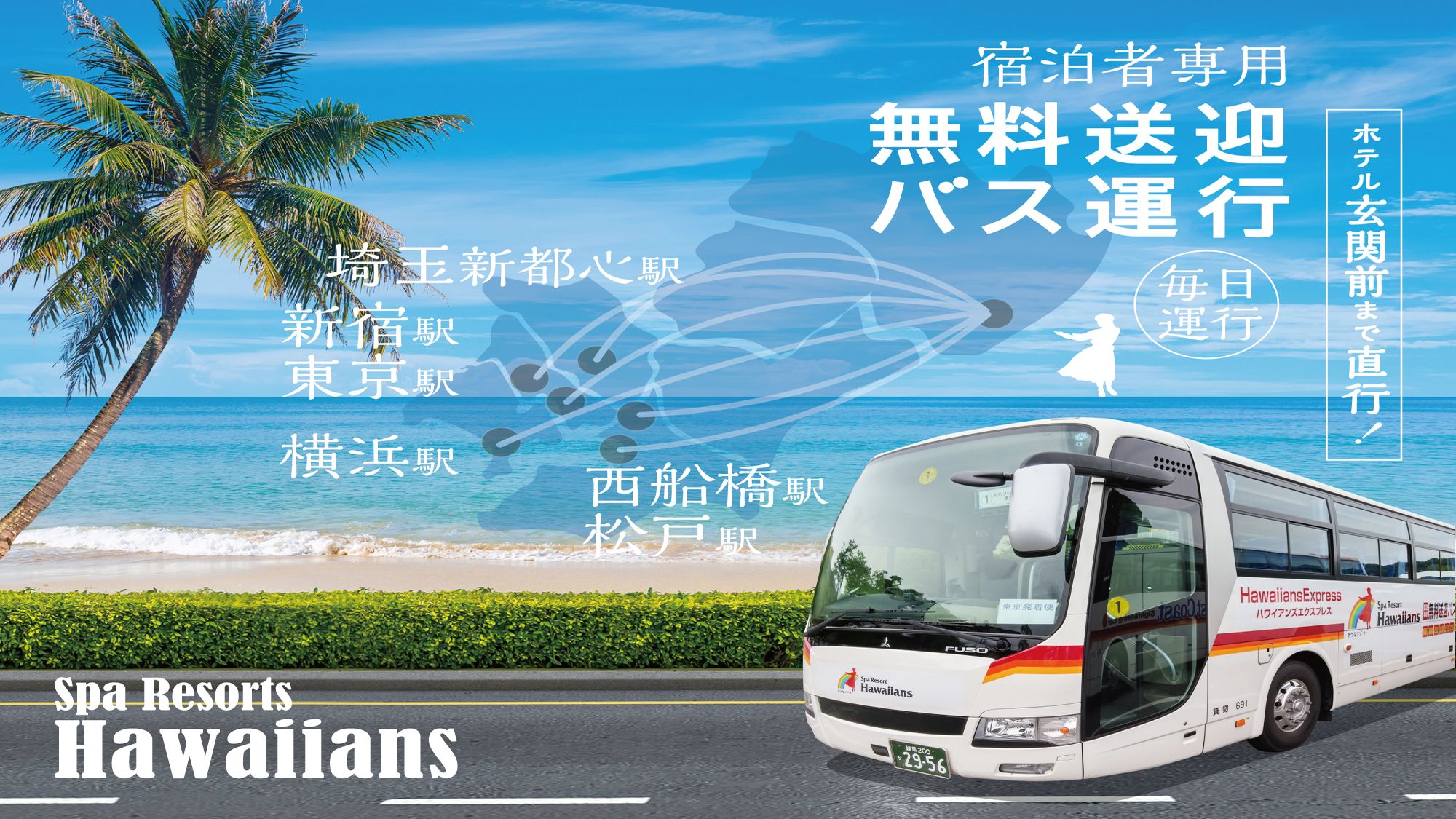 ハワイアンズエクスプレス