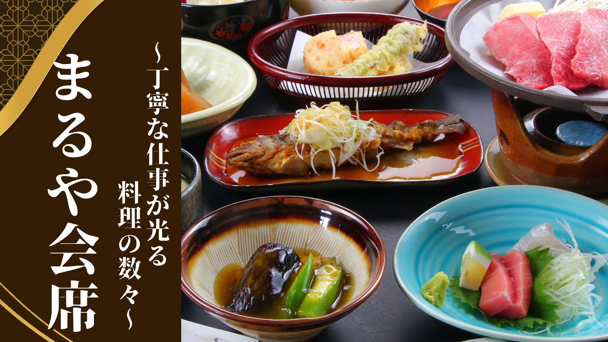 ≪お部屋食/貸切風呂≫定番のおおいた豊後牛を楽しむ”まるや会席”