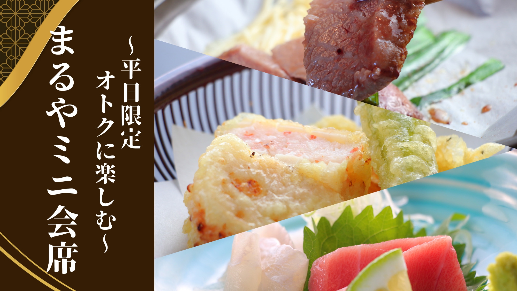 ≪平日限定/お部屋食≫オトクにおおいた豊後牛を味わう”まるやミニ会席”