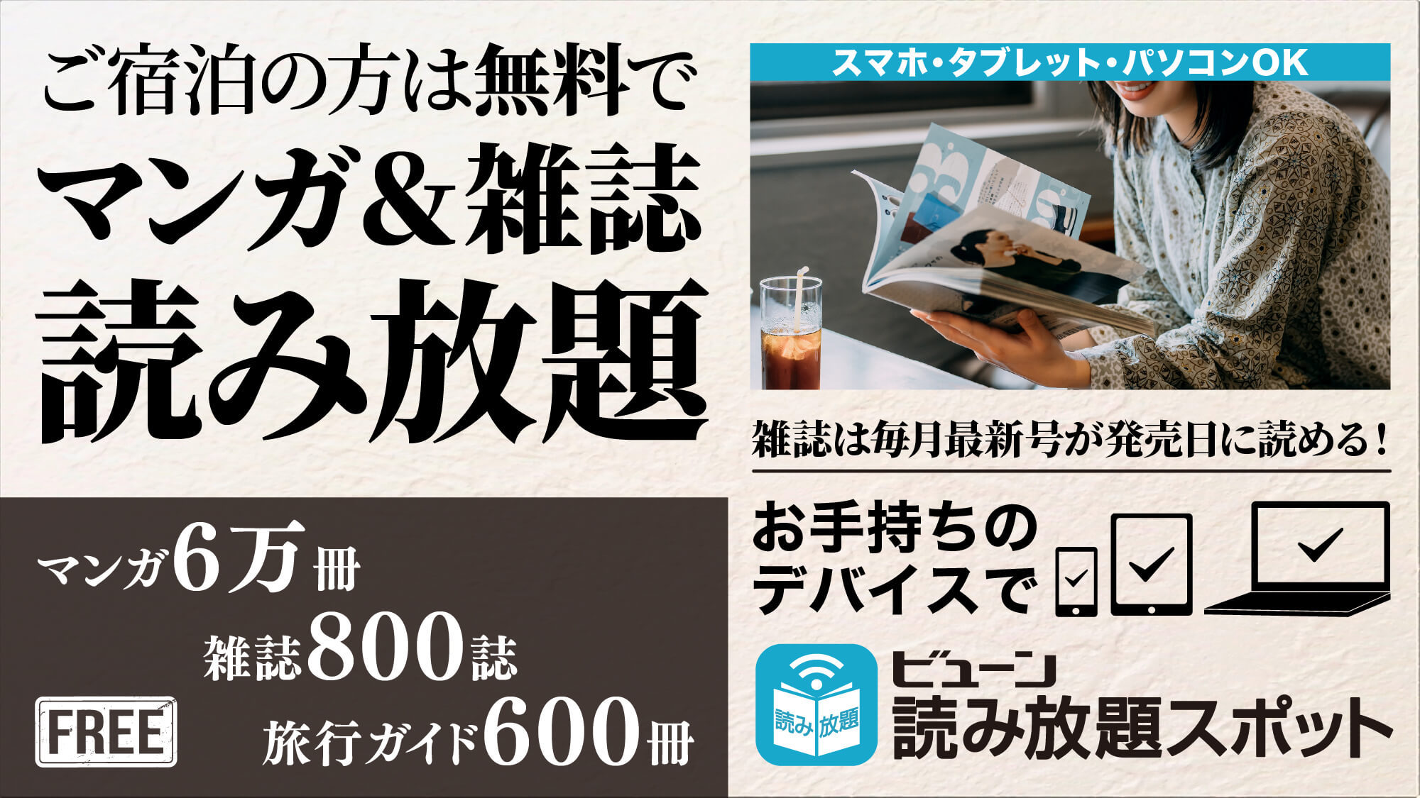 ビューン読み放題サービス開始！