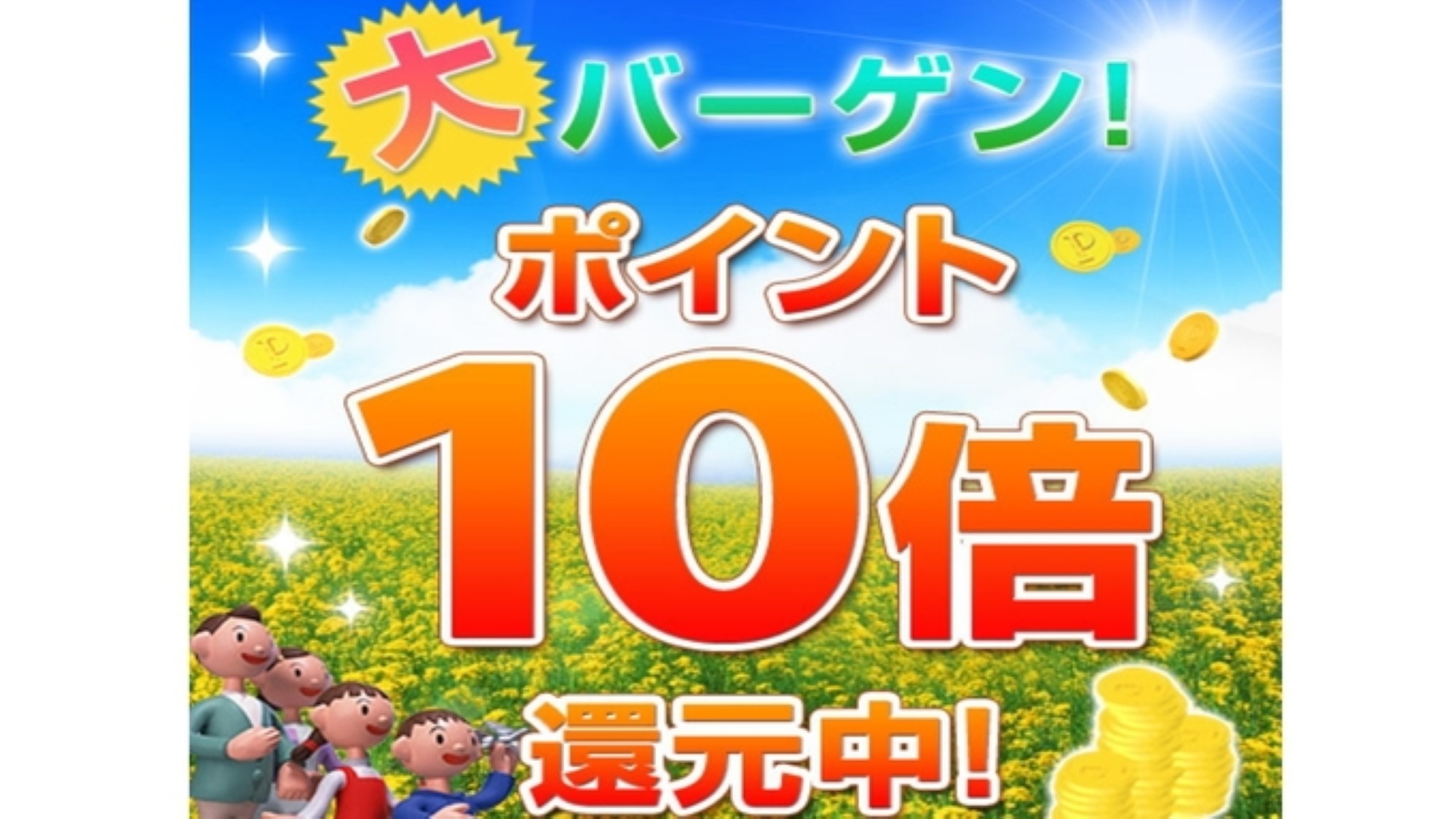 【朝食付き×室数限定×楽天限定】楽天ポイント10倍プラン