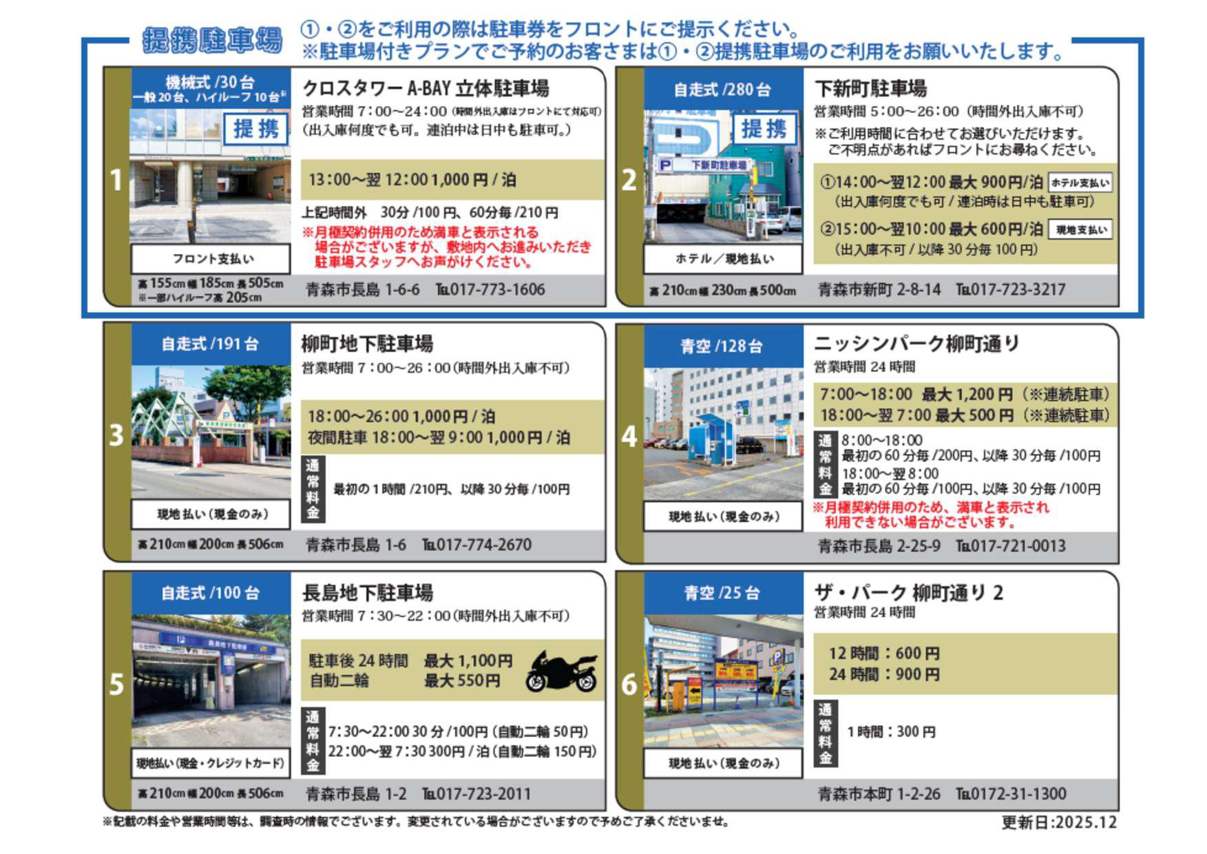 【提携・提携外近隣駐車場】