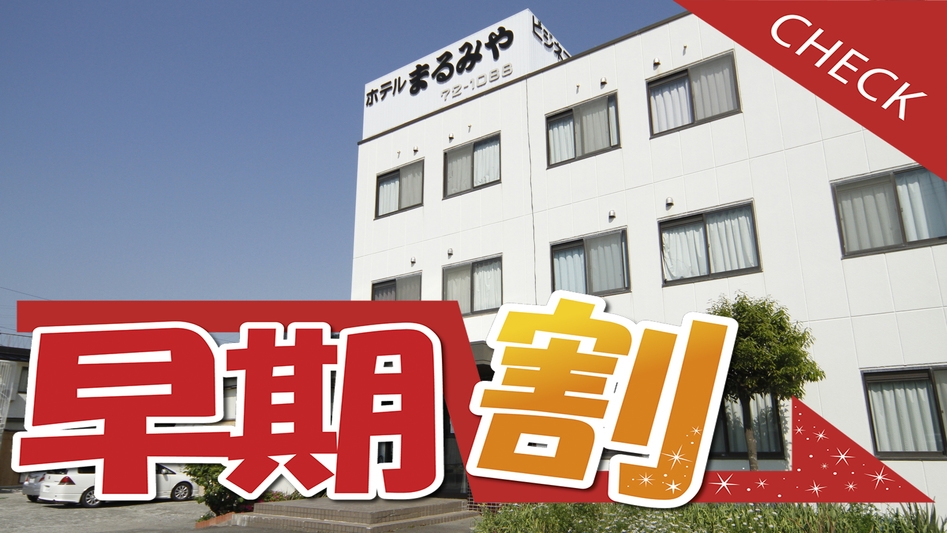 【早割14】14日前までの予約が超お得☆お一人様660円OFF☆◇好評のバイキング【朝食付】