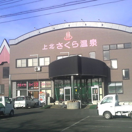 ＜冬のあおたびキャンペーン＞十和田バラ焼きと馬刺し懐石プレミアムプラン【2食付き】