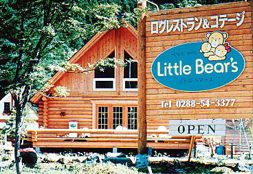 日光ログコテージ リトルベアーズ 宿泊予約 楽天トラベル 日光ログコテージ リトルベアーズ 宿泊予約 楽天トラベル