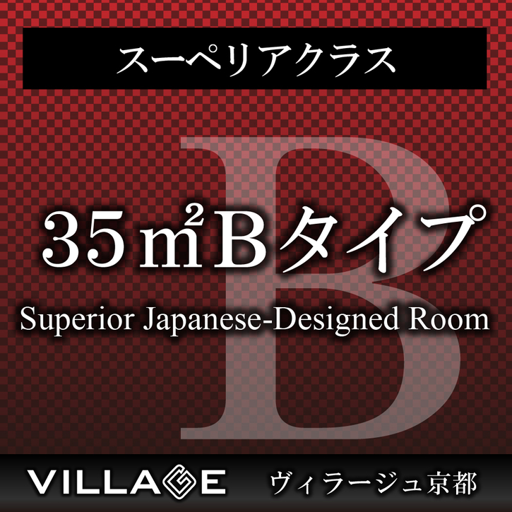35平米Bタイプ（スーペリア）Superior Japanese-Designed Room