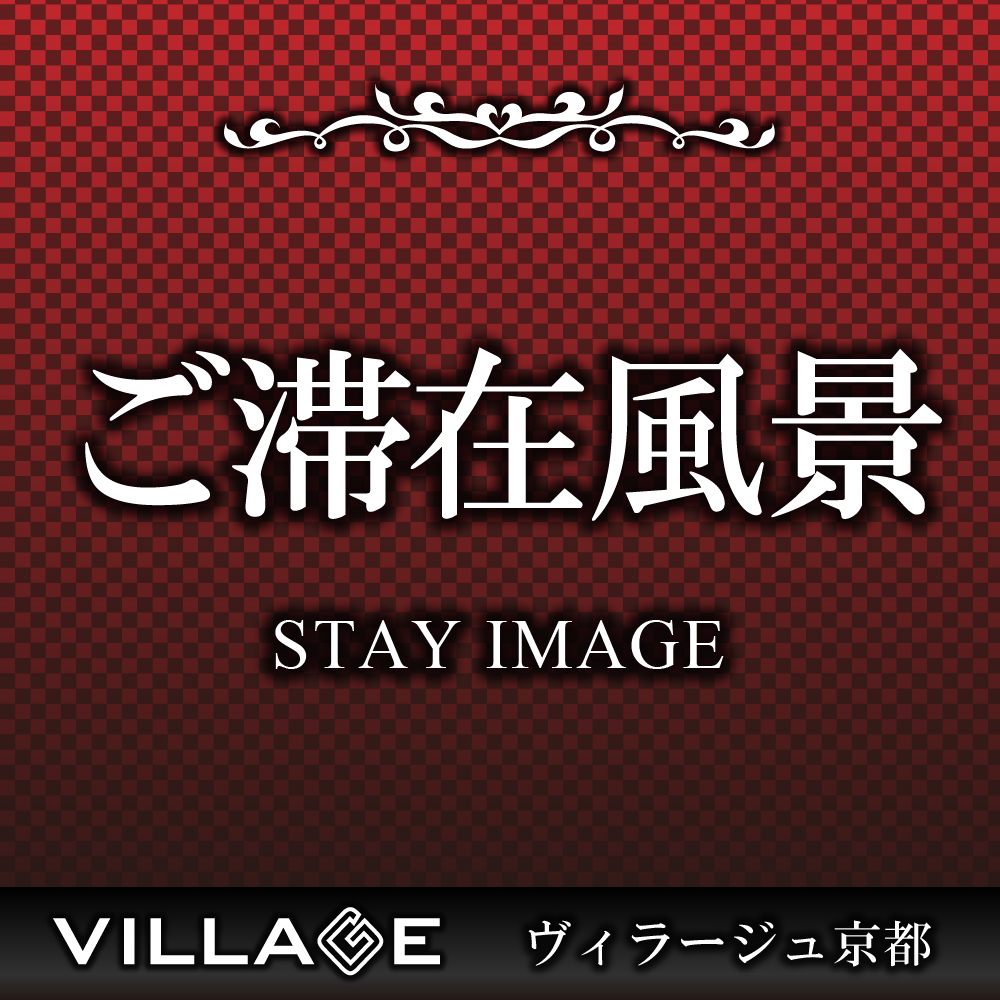 ご滞在風景　Stay Image