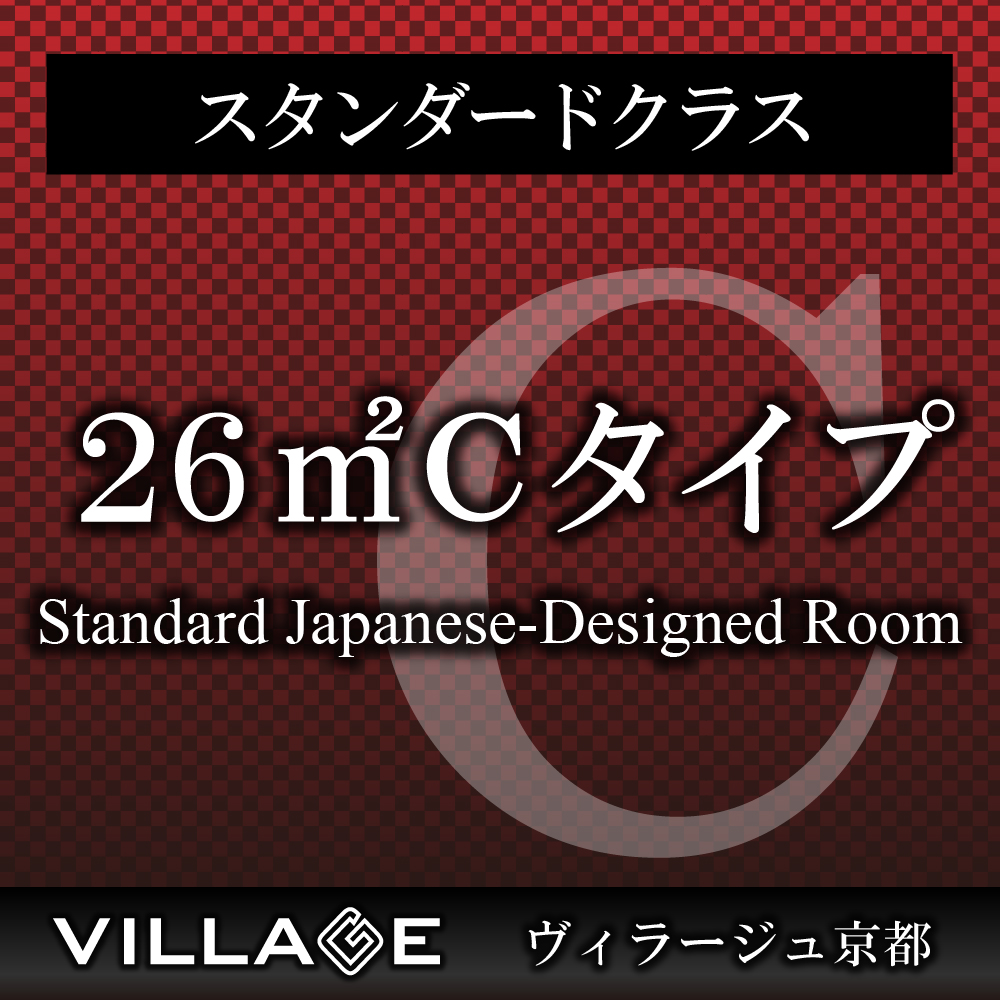 26平米Cタイプ（スタンダード）Standard Japanese-Designed Room