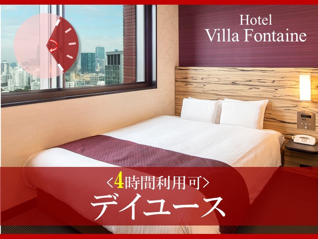 【日帰り】昼過ぎのデイユース◆13時から17時のご利用◆八丁堀駅徒歩3分、茅場町駅徒歩3分◆