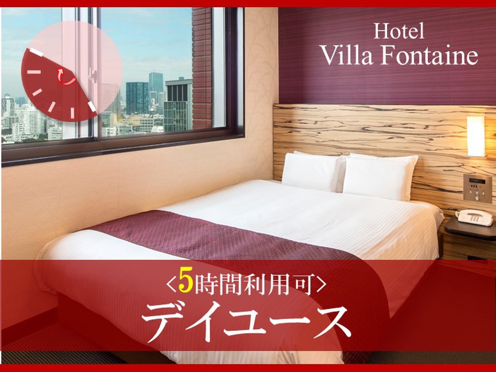 【日帰り】夕方から夜のデイユース◆17時から22時のご利用◆八丁堀駅徒歩3分、茅場町駅徒歩3分◆