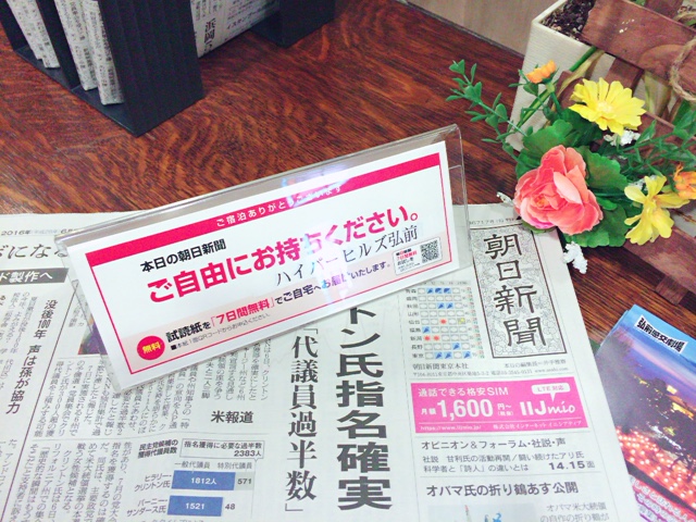 ◆無料朝日新聞◆