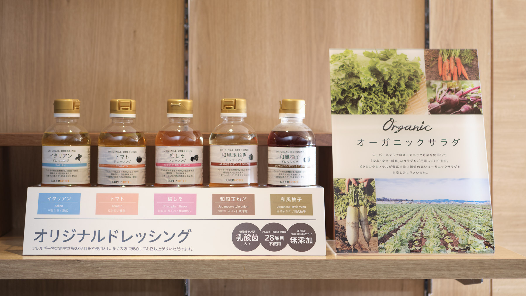 化学調味料無添加・ノンアレルギー。5種類の味が楽しめる、乳酸菌たっぷりのオリジナル健康ドレッシング