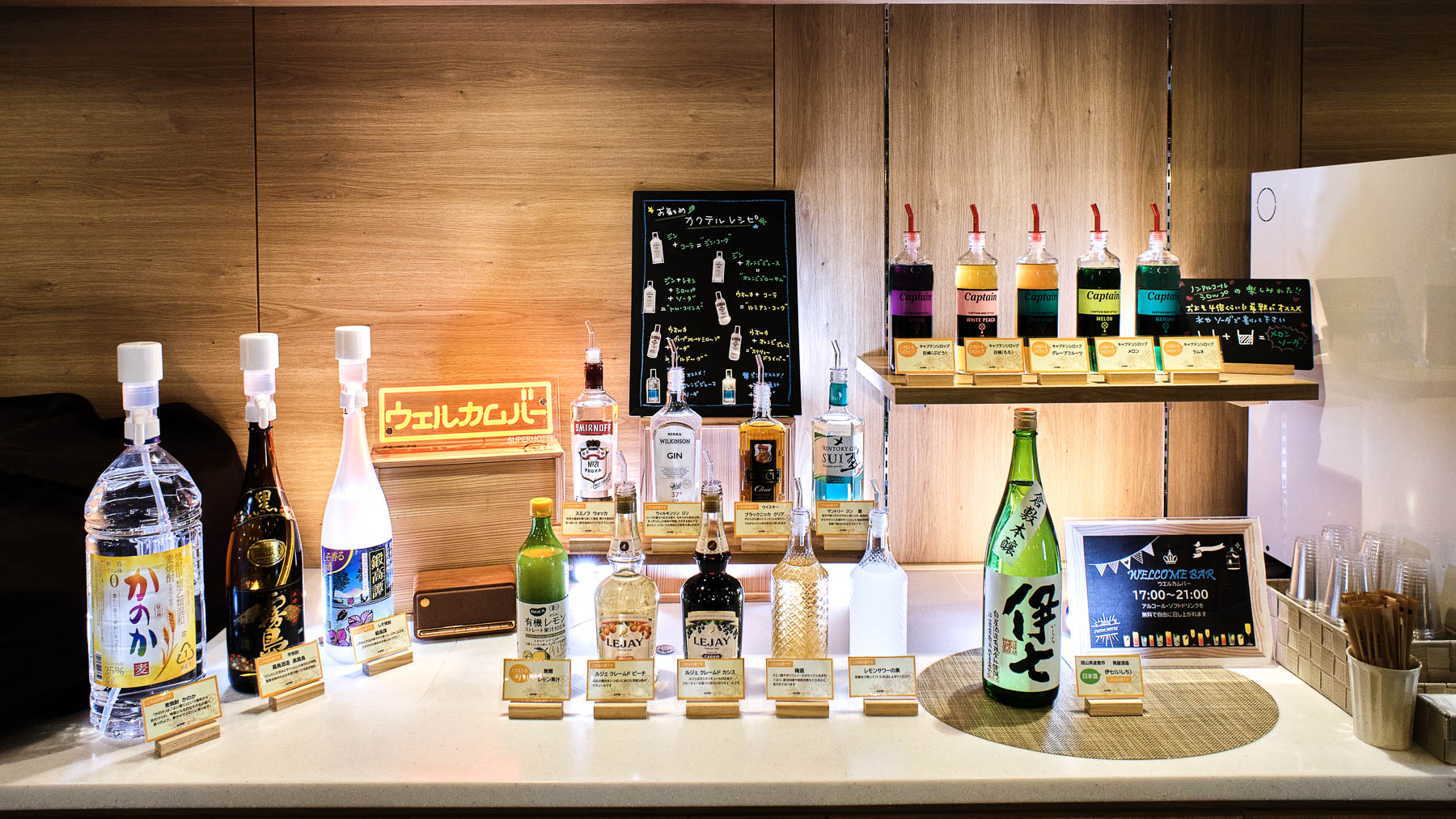 種類豊富な無料のウェルカムバー