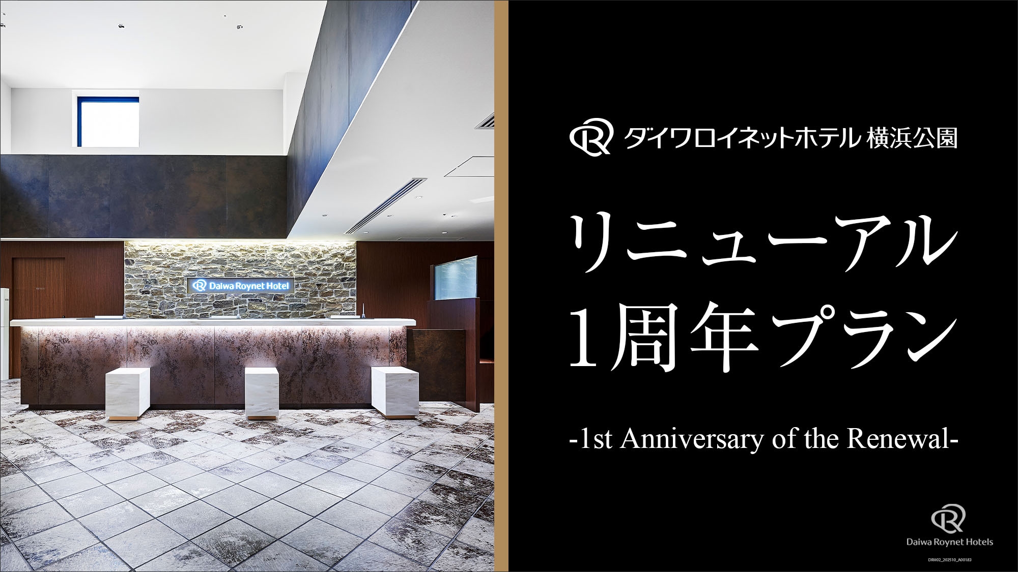 【リニューアル1周年プラン】＜朝食付き＞