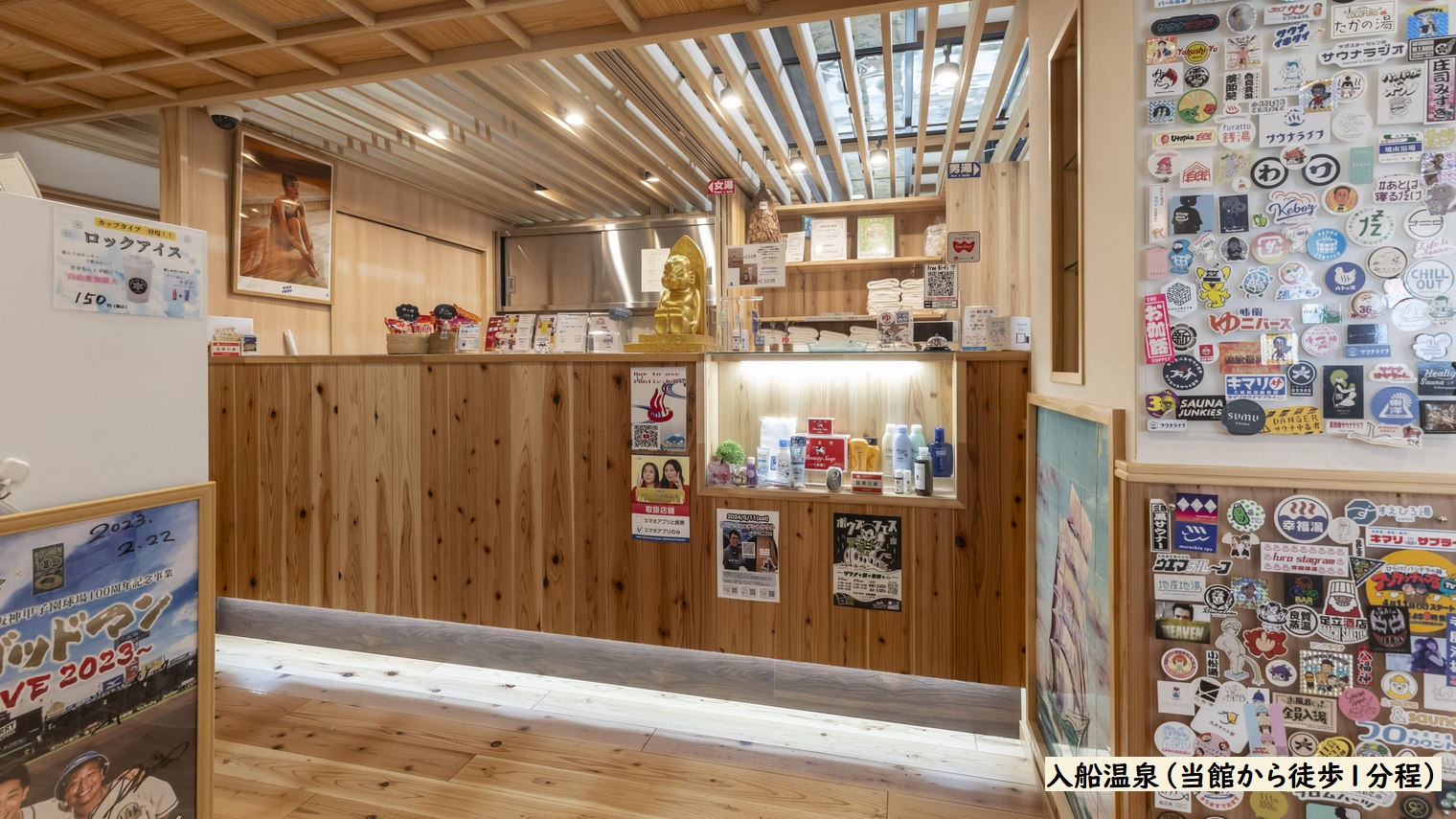 入船温泉（当館から徒歩1分程）