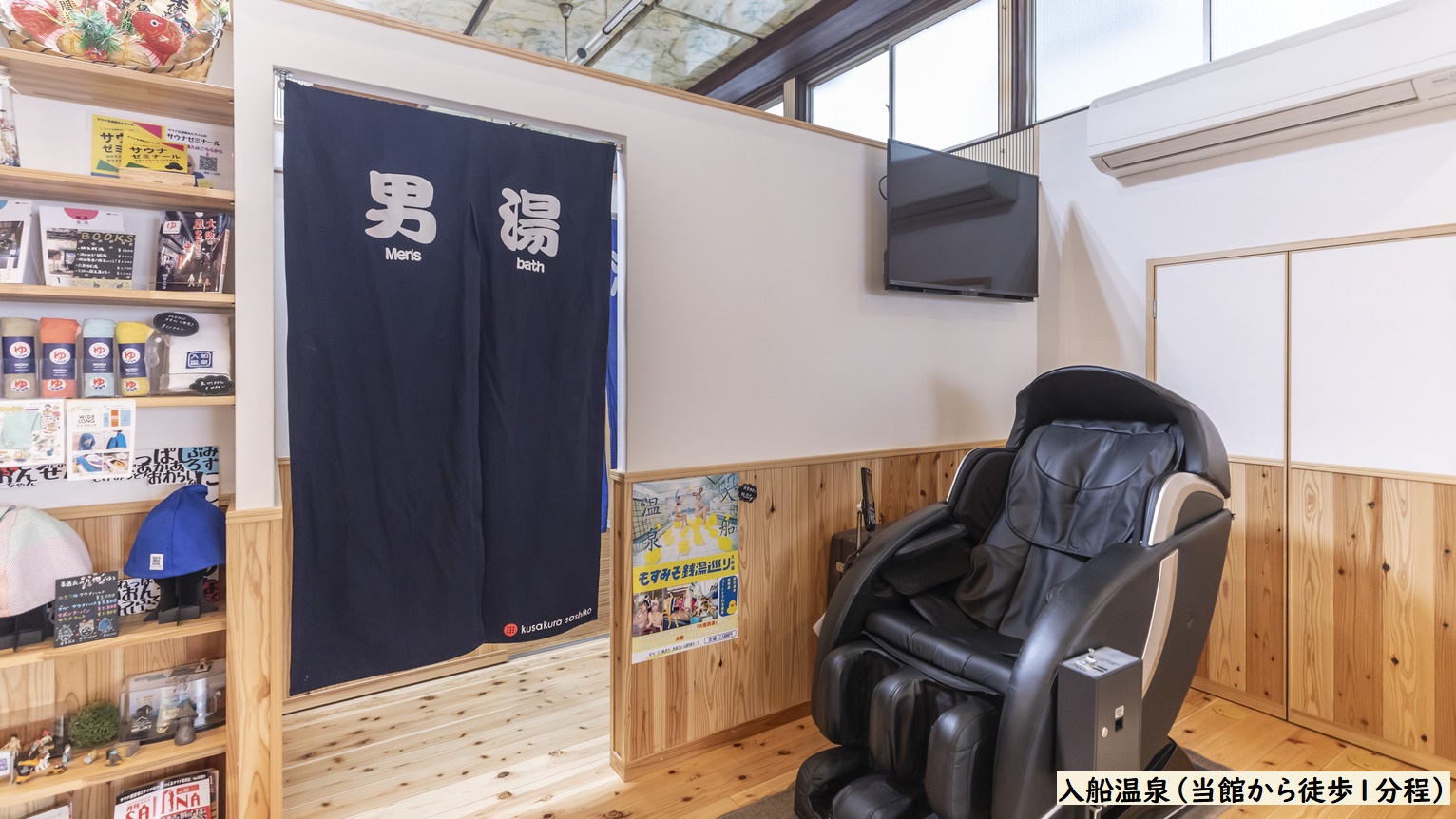 入船温泉（当館から徒歩1分程）