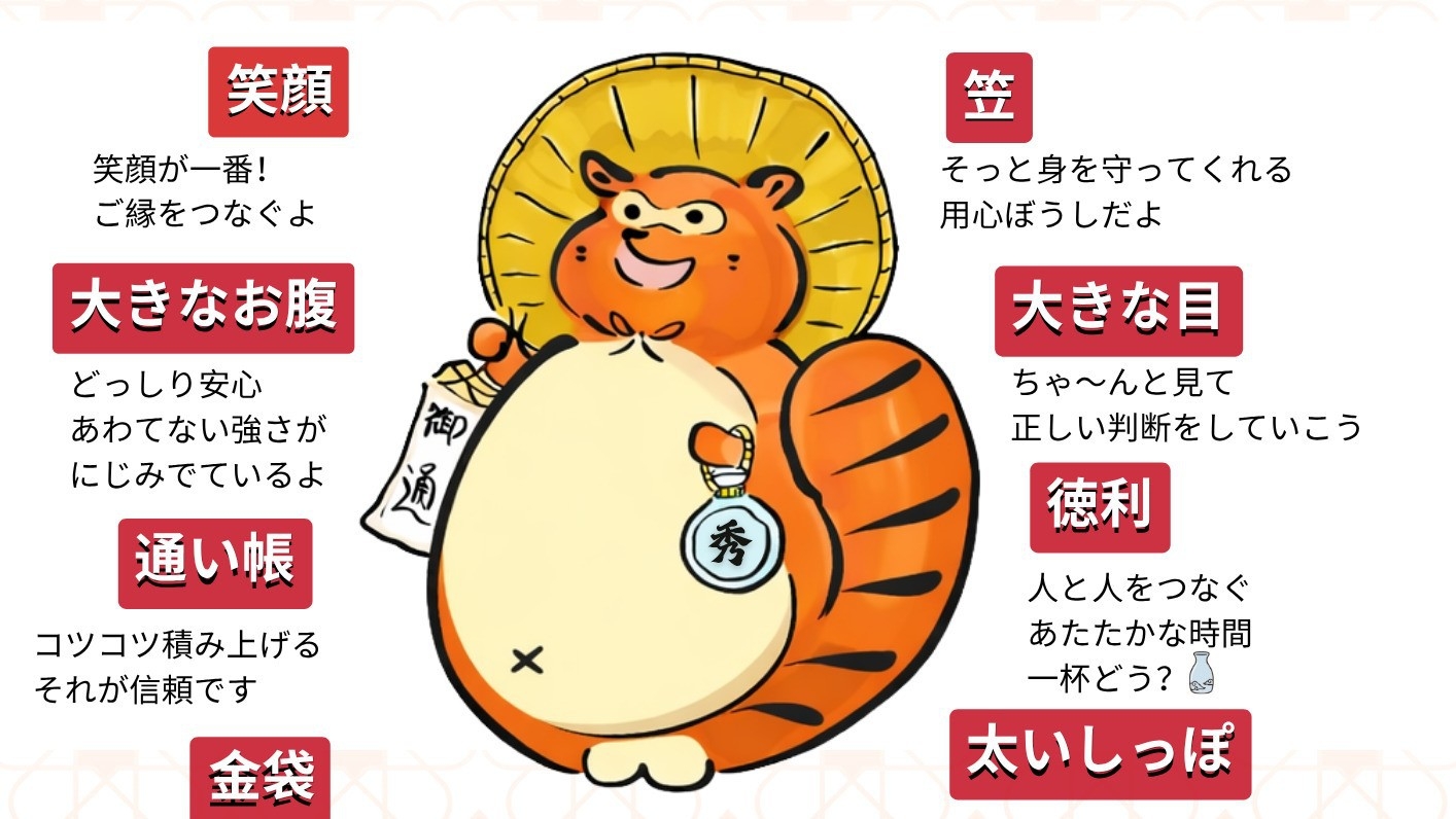 　『毎月5・15・25日限定！5のつく日は「いかほ秀水園の日」◆たぬき札付き＆特典満載！』