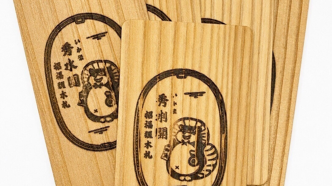 　『毎月5・15・25日限定！5のつく日は「いかほ秀水園の日」◆たぬき札付き＆特典満載！』