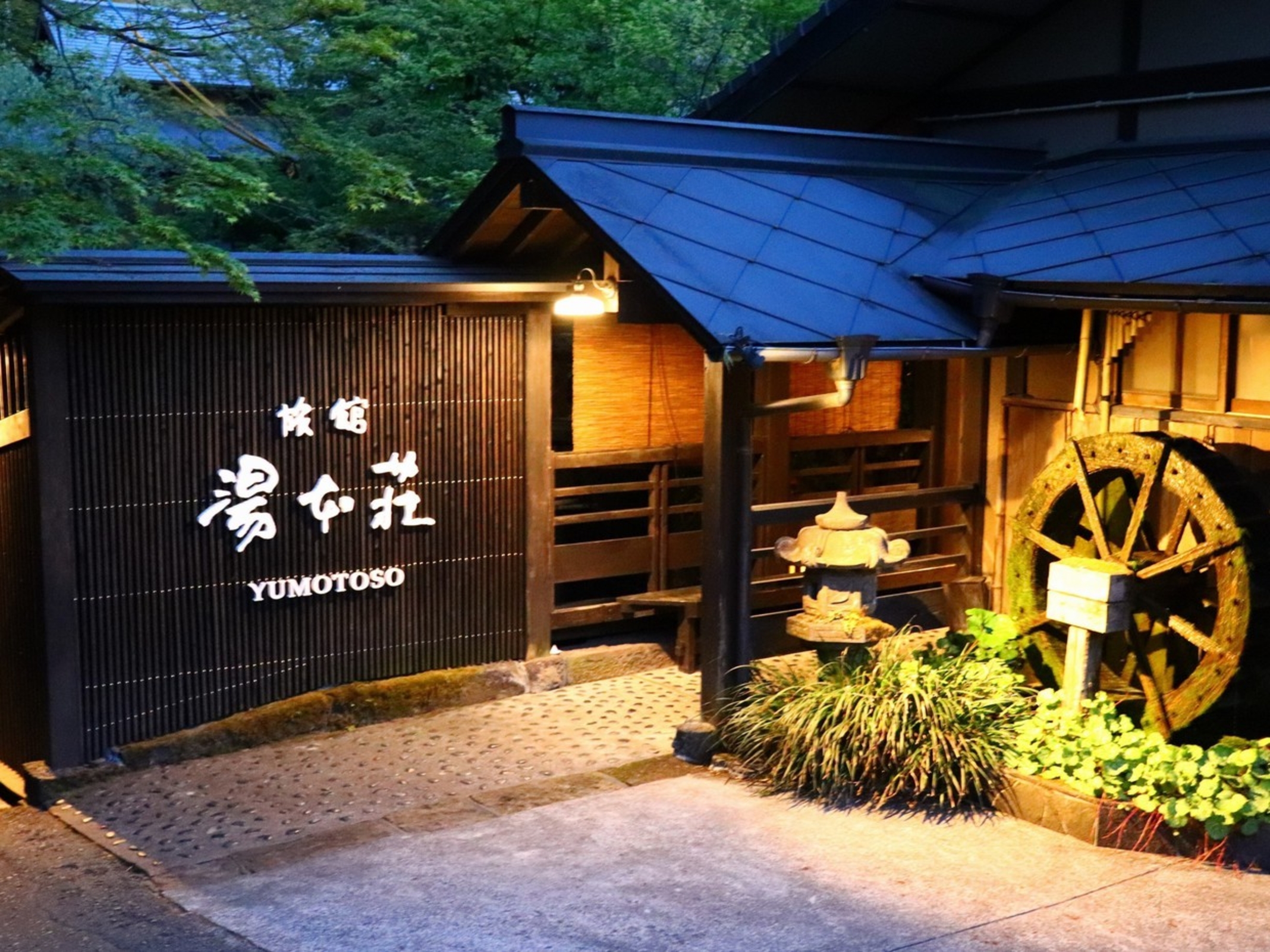 黒川温泉 旅館湯本荘 設備 アメニティ 基本情報 楽天トラベル