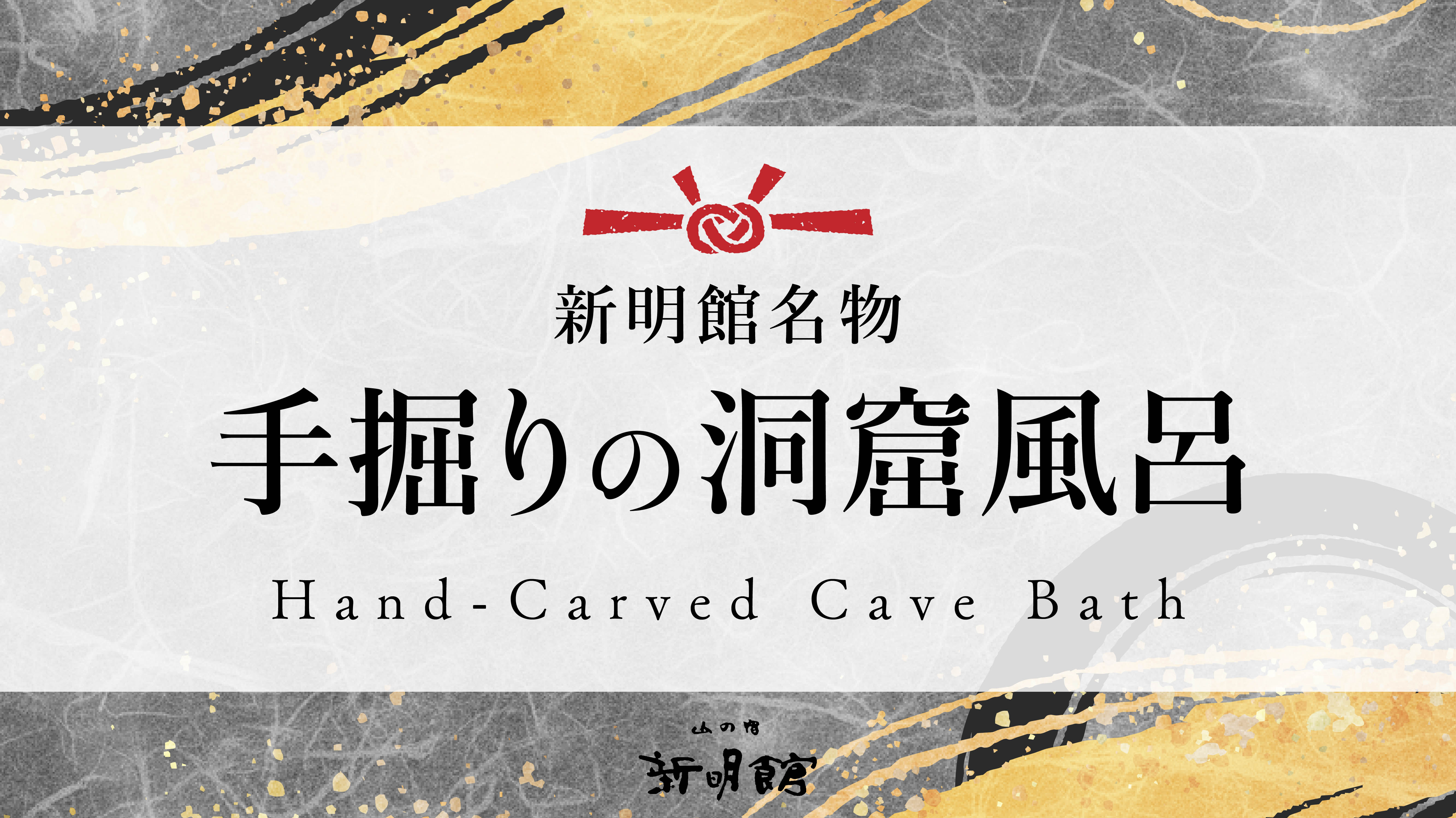 10年の歳月をかけて掘り上げた洞窟風呂