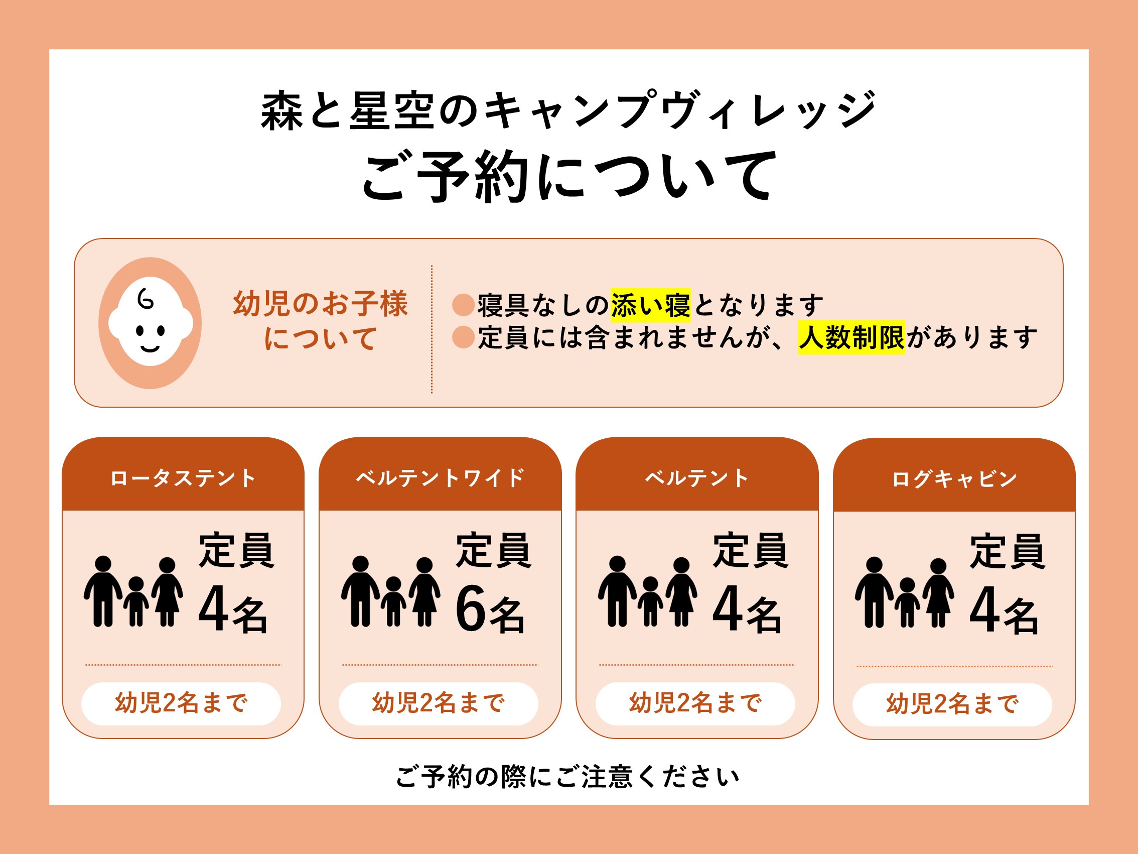 森と星空のキャンプヴィレッジご予約について