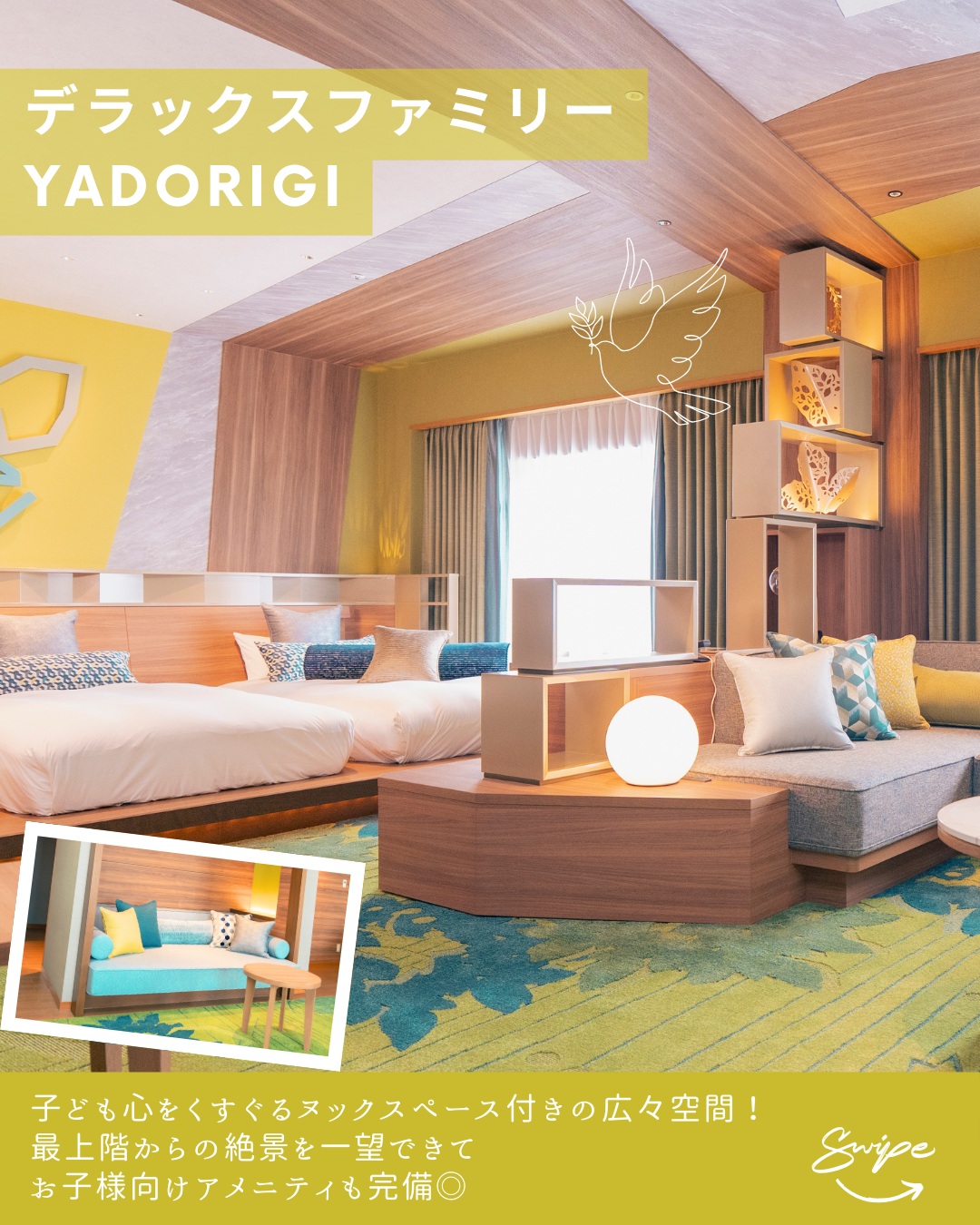 ホテル　デラックスファミリールームYADORIGI