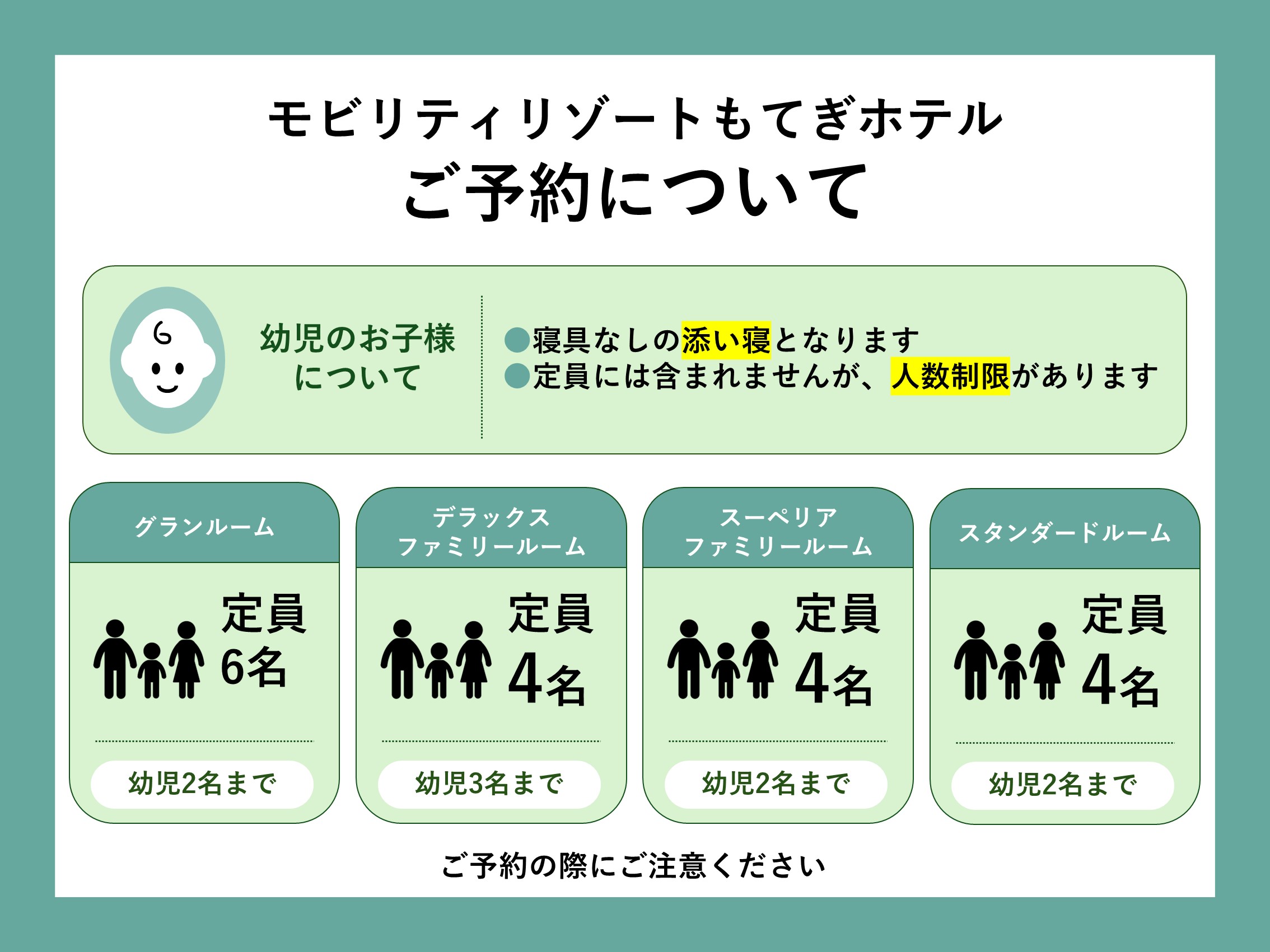 ホテルご予約について