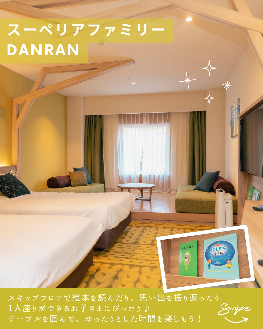 ホテル　スーペリアファミリールームDANRAN