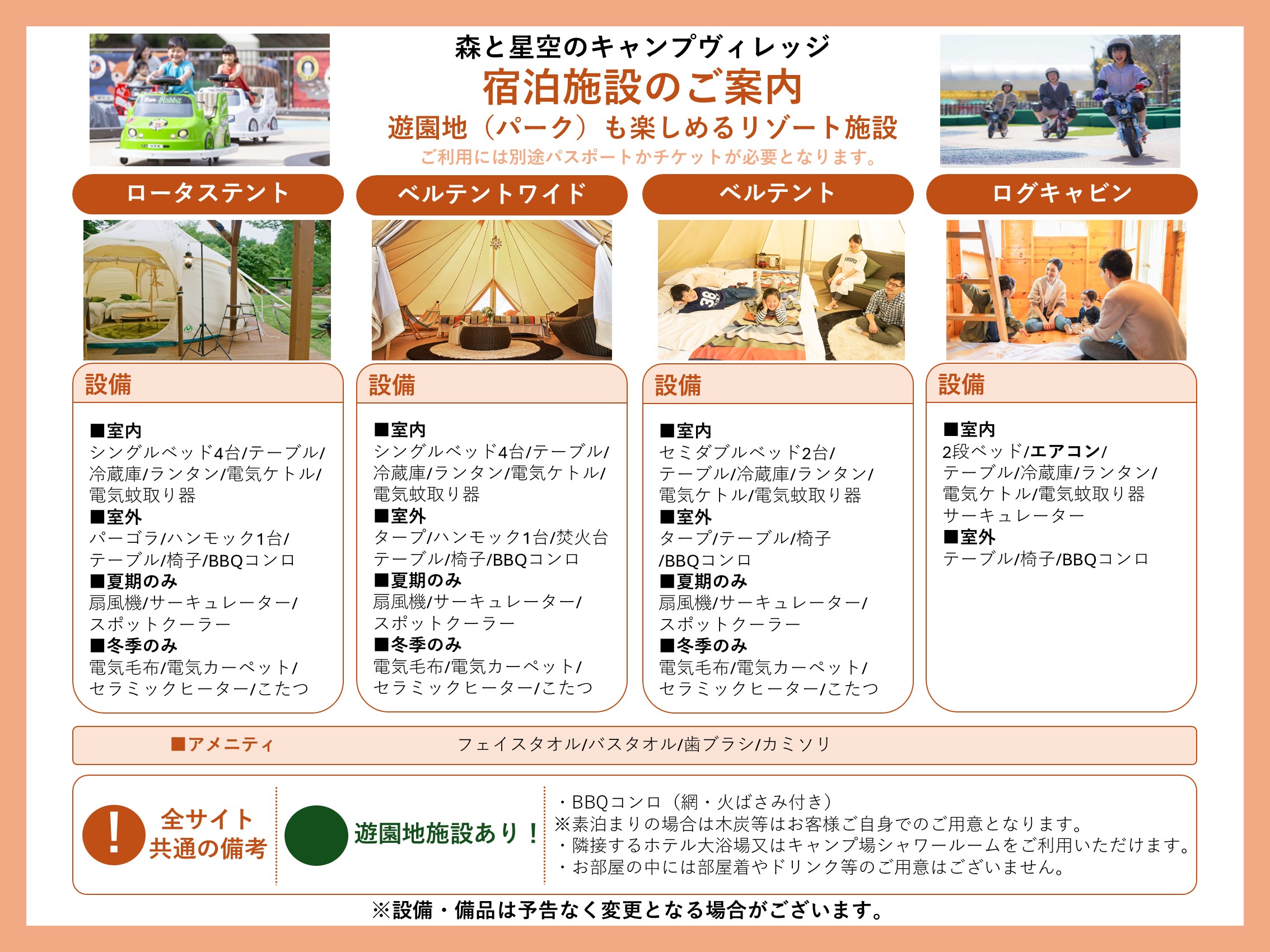 森と星空のキャンプヴィレッジ宿泊施設について