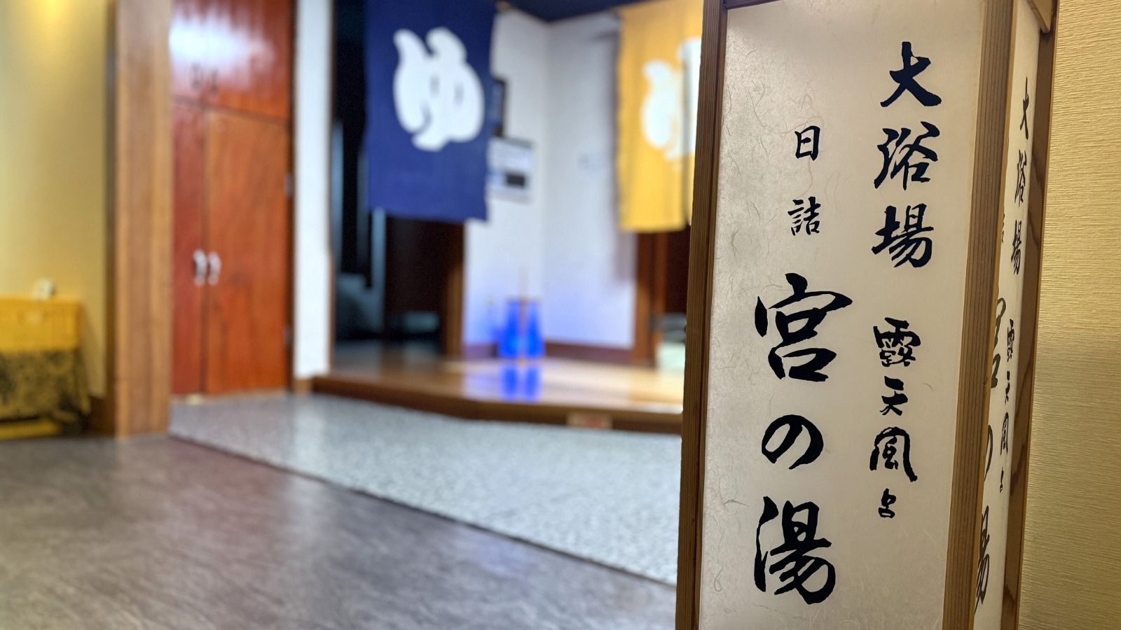 【大浴場】入口