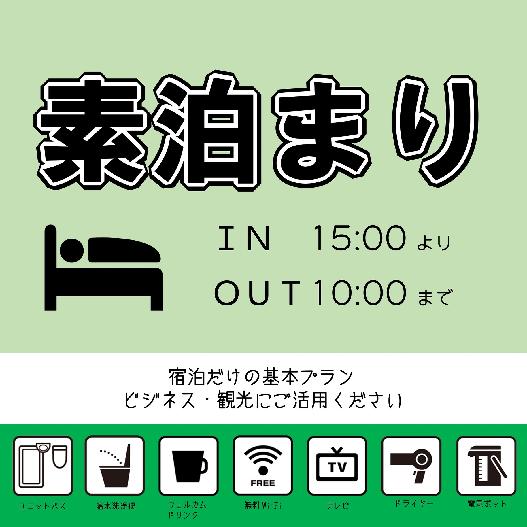 ツイン2名利用がお得！　【宿泊のみ・予約制有料駐車場あり・部屋数限定】