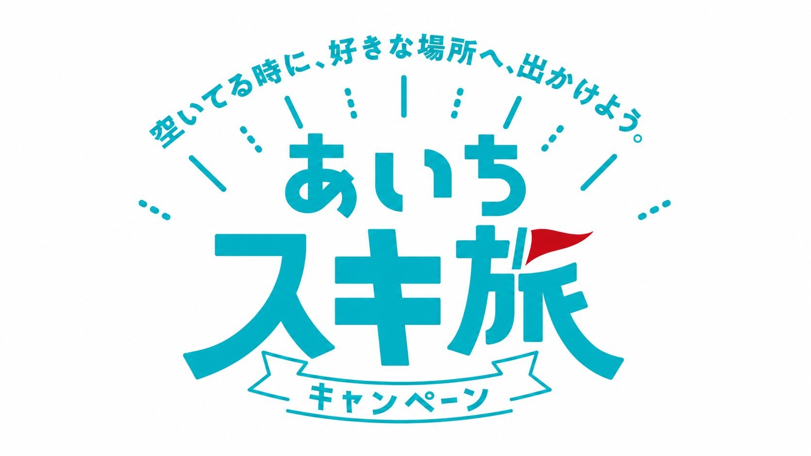 【スキ旅・平日限定】12時チェックアウトプラン!!＜朝食付＞